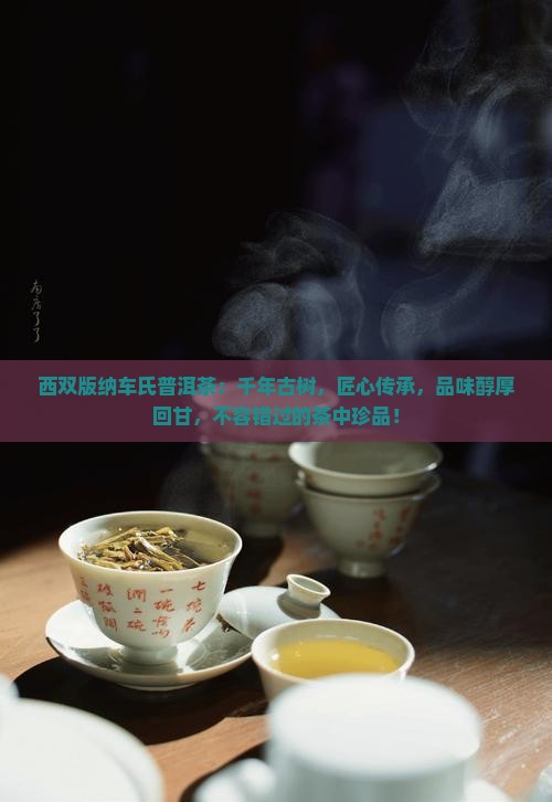 西双版纳车氏普洱茶