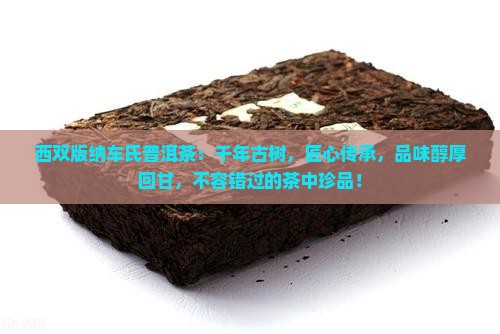 西双版纳车氏普洱茶
