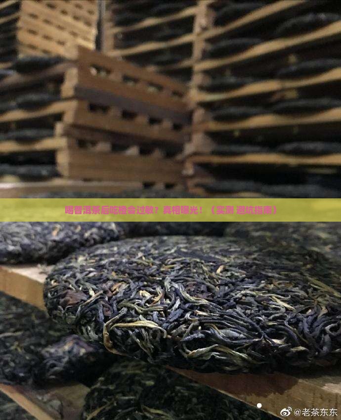 喝普洱茶后吃橙会过敏吗