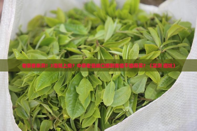 中茶老曼峨的茶口感怎么样
