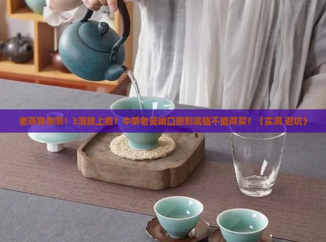 中茶老曼峨的茶口感怎么样