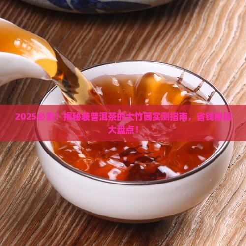 装普洱茶用的大竹筒