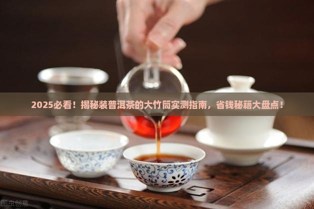 装普洱茶用的大竹筒