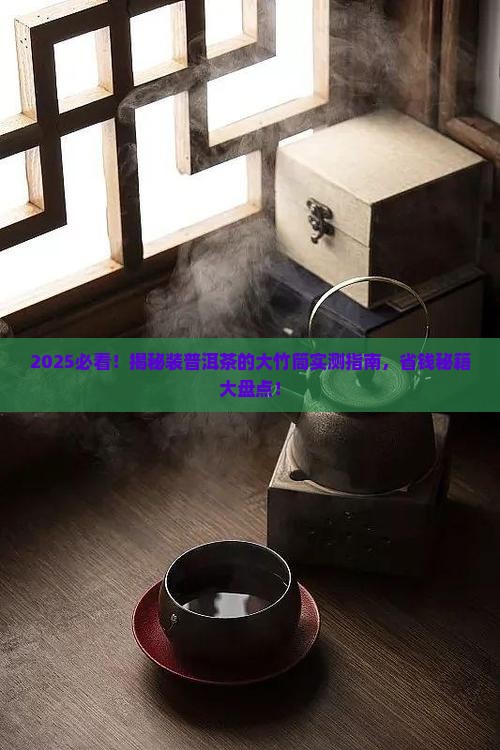 装普洱茶用的大竹筒
