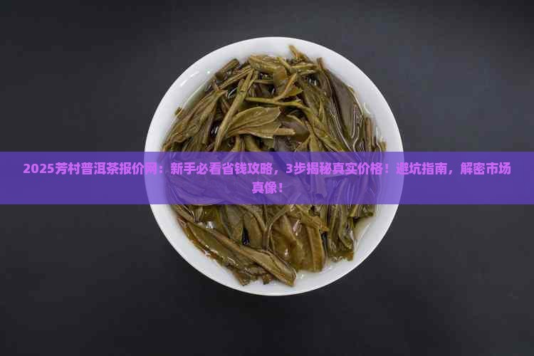 芳村普洱茶报价网