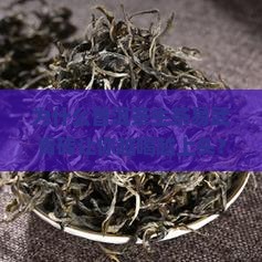普洱茶生茶易武青砖