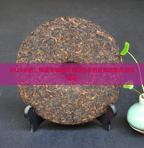 专做普洱茶和白茶
