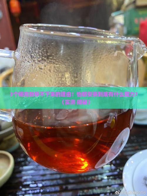 怡郁安茶的功效