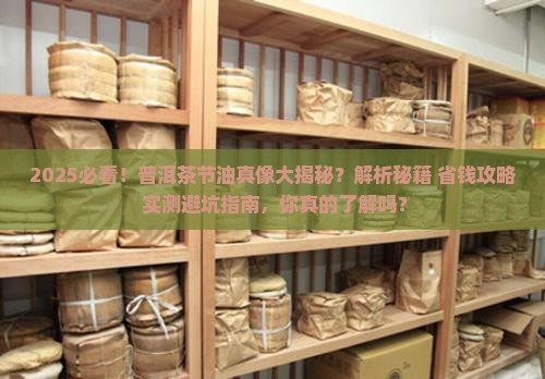 普洱茶为什么节油