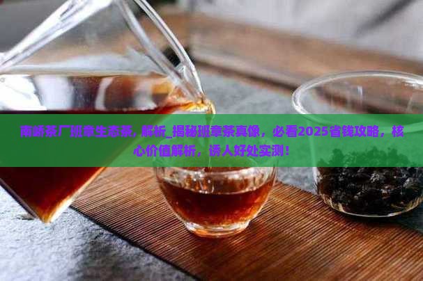 南峤茶厂班章生态茶