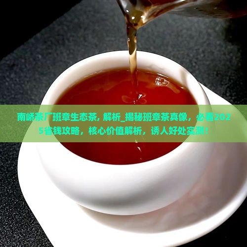 南峤茶厂班章生态茶