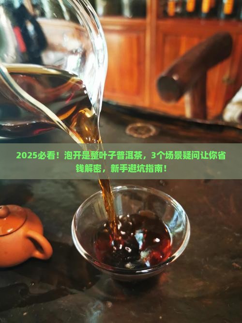 泡开是整叶子普洱茶