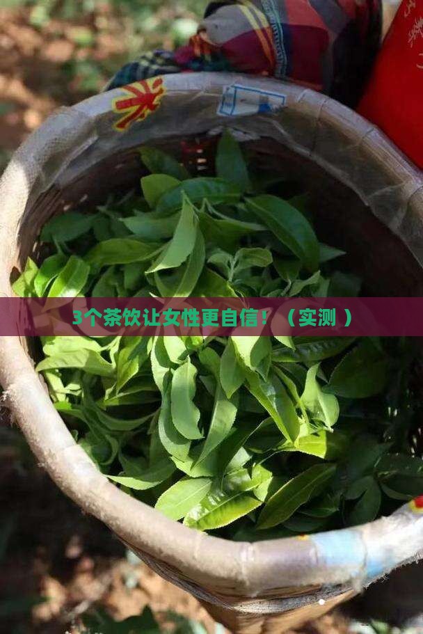 什么茶对女性比较好