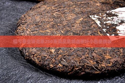 福今茶业袋泡茶250克