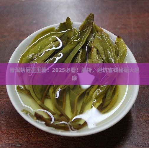 普洱茶雍正王朝