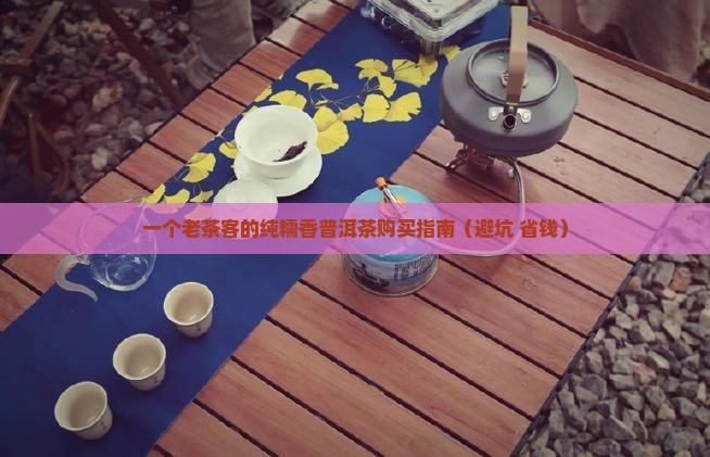 纯糯香普洱茶多少钱一斤