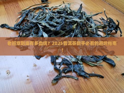 普洱茶血统老班章