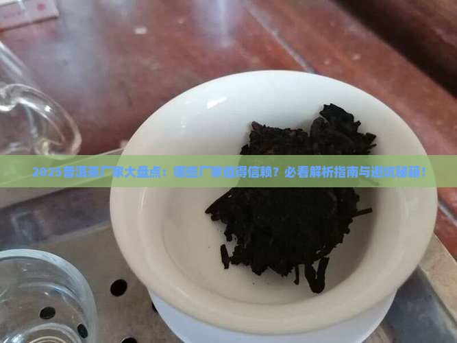 普洱茶那哪些厂家