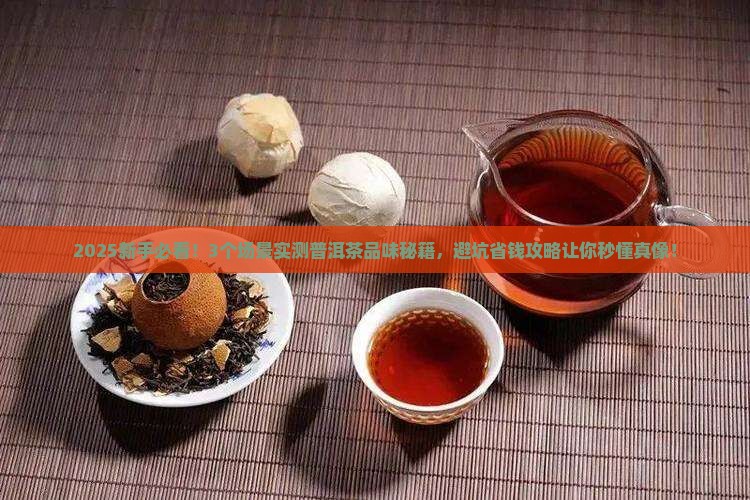 普洱茶品味说辞