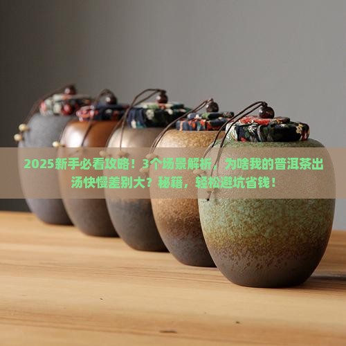 普洱茶出茶快慢