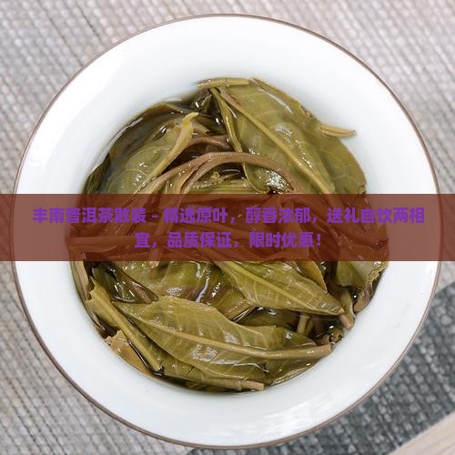 丰南普洱茶散装