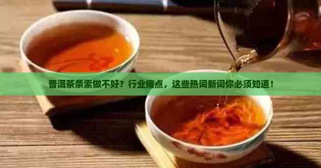 普洱茶怎样做好条索