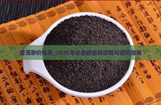 普洱茶价格及品牌