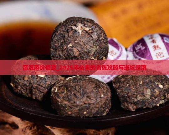 普洱茶价格及品牌