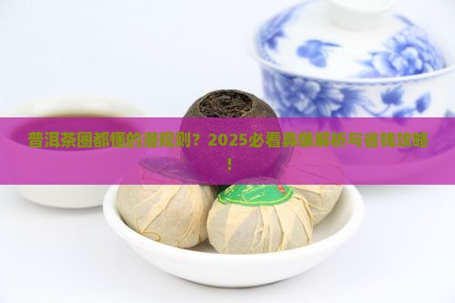 普洱茶界的共识