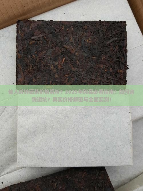 仙人岭锌硒茶价格