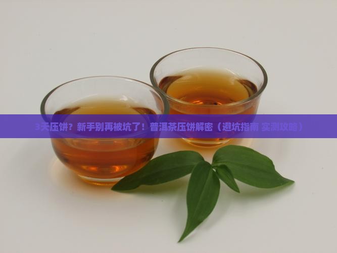 普洱茶压饼一般要多长时间
