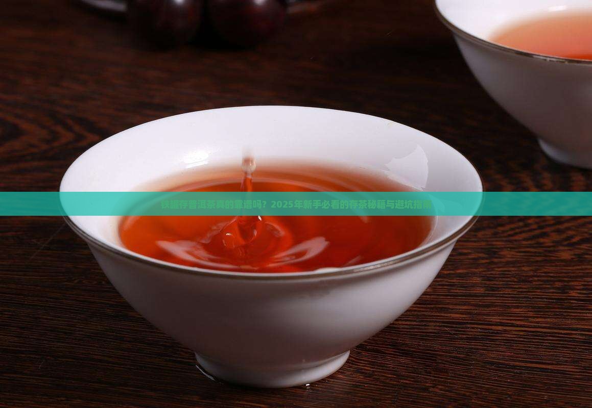 铁罐存普洱茶怎么样