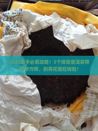 普洱茶带福字的方砖