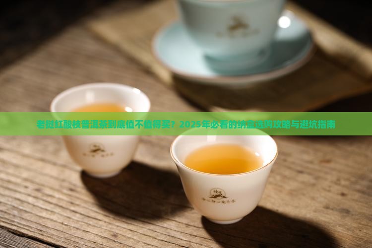 老挝红酸枝普洱茶购买纳盒