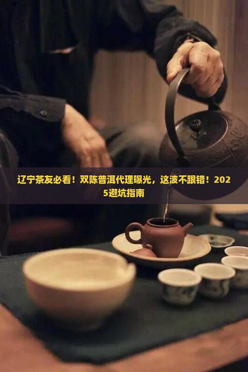 辽宁省双陈普洱茶代理商