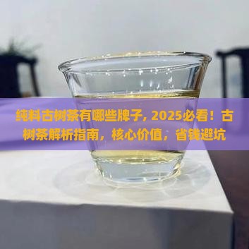 纯料古树茶有哪些牌子