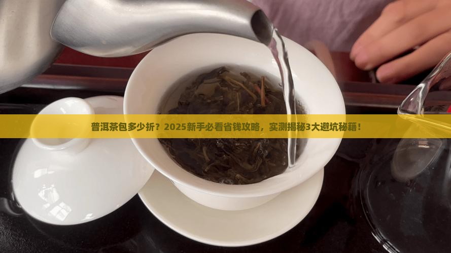 普洱茶包多少折