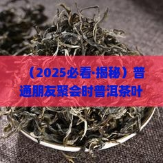 普洱茶的叶子怎么做
