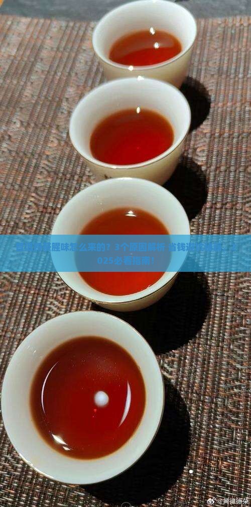 普洱茶熟茶有股腥味