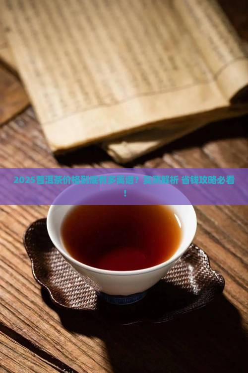 普洱茶市场价多少钱