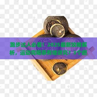 耐克zmfl运动完能喝茶吗