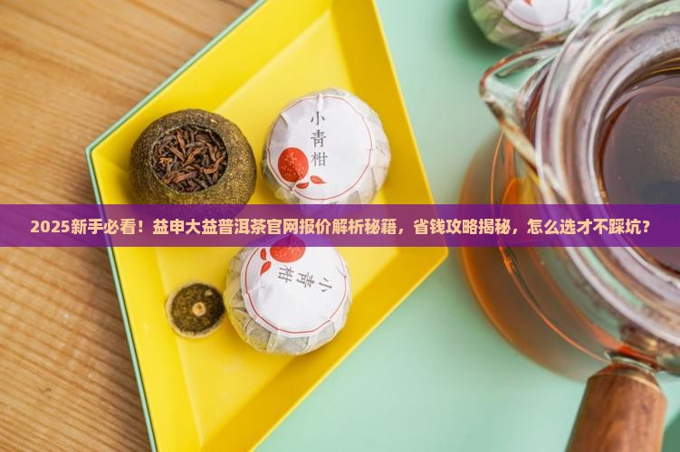 益申大益普洱茶官网报价