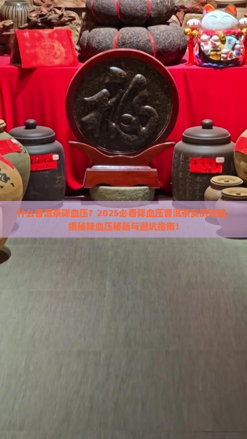 什么普洱茶降血压