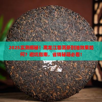 黑龙江普洱茶刮油