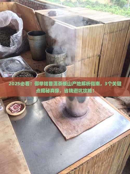 御举铭普洱茶普洱板山在哪里