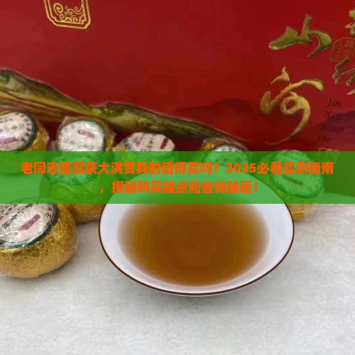 老同志普洱茶大满贯