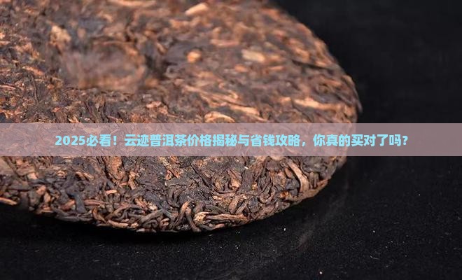 云迹普洱茶价格表 云迹普洱茶价格表