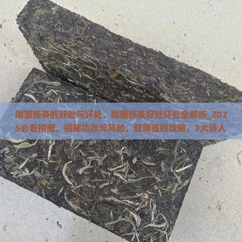 喝茵陈茶的好处与坏处
