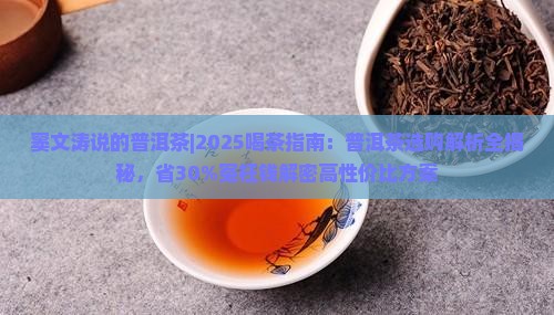 窦文涛说的普洱茶