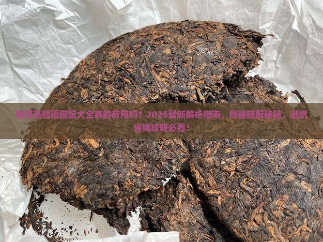 普洱茶短语搭配大全